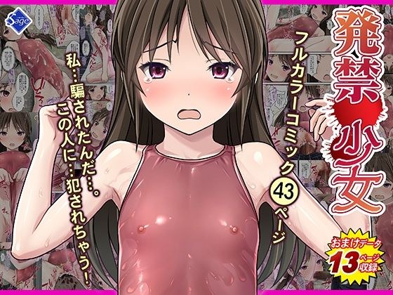 発禁少女〜田舎の【スク水濡れ透け美少女】を撮影と騙し生ハメ中出しガチ交尾しまくった話〜 メイン画像