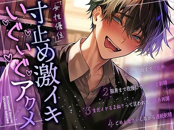 【女性優位×新人声優】寸止め激イキいぐいぐアクメ メイン画像