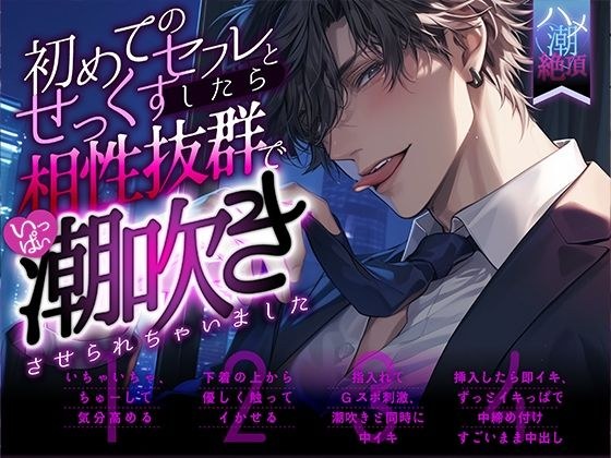 【ハメ潮絶頂×新人声優】初めてのセフレとせっくすしたら相性抜群でいっぱい潮吹きさせられちゃいました メイン画像
