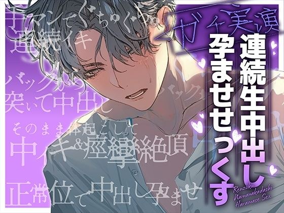 【ガチ実演】連続生中出し孕ませせっくす メイン画像