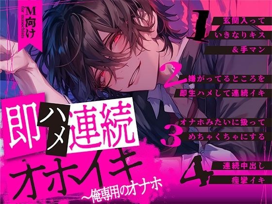 【M向け×新人声優】即ハメ連続オホイキ〜俺専用のオナホ メイン画像