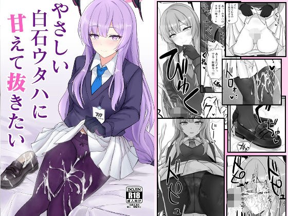 やさしい白石ウタハに甘えて抜きたい メイン画像