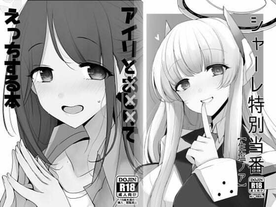ブ◯アカ折本詰め合わせ（ノア・アイリ） メイン画像