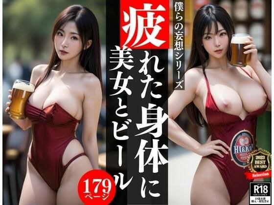 押しに弱い童貞君を相手に、美女がビールの良いも合わせた特別な接待をしてくれた！！！何度も生ビールの泡のように溶けていく頭でぼくは・・・！！ メイン画像