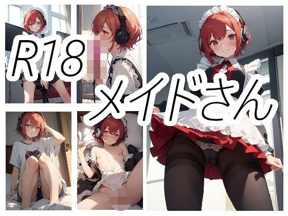 Maid's naughty images メイン画像