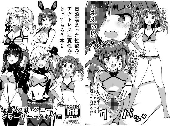 Book 2 that asks actresses to take responsibility for their daily accumulated sexual desires メイン画像