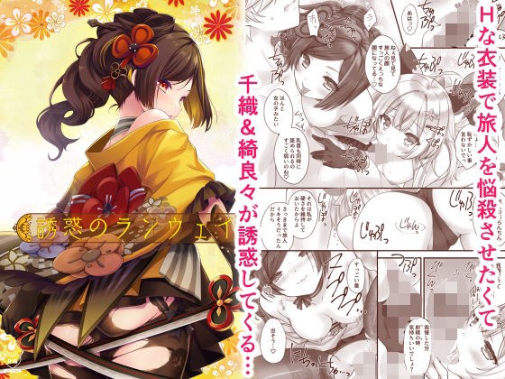 誘惑のランウェイ メイン画像