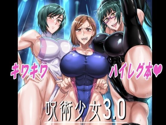 呪術少女3.0 メイン画像
