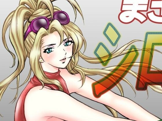 まさかのシロー メイン画像