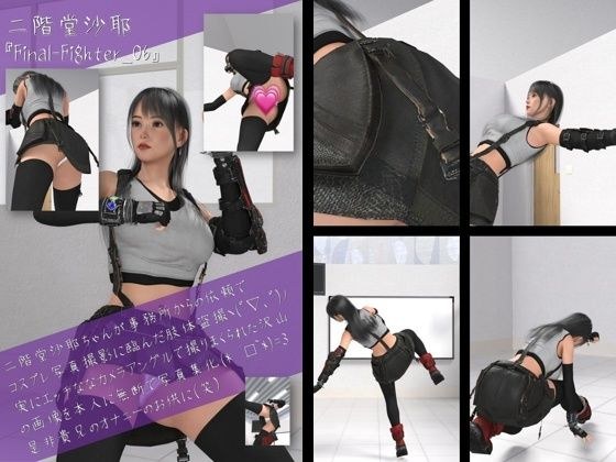 二階堂沙耶の女性格闘家コスプレ写真集 Final Fighter-06 メイン画像
