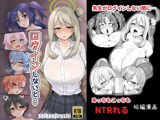 ログインしないと… メイン画像