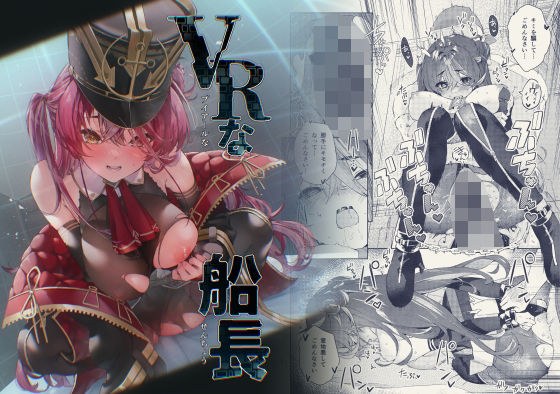 VRな船長 メイン画像
