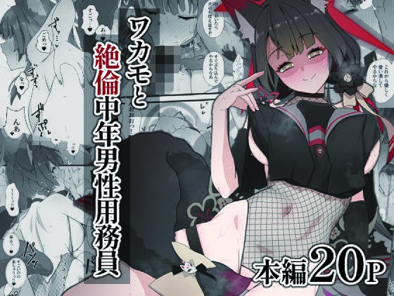 A middle-aged male janitor who has sex with Guakamo メイン画像