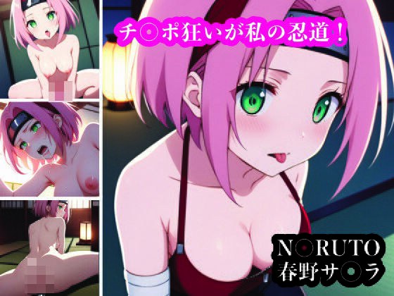 Cock crazy Sara Haruno. Get rid of the stress of the Ninjutsu exam メイン画像