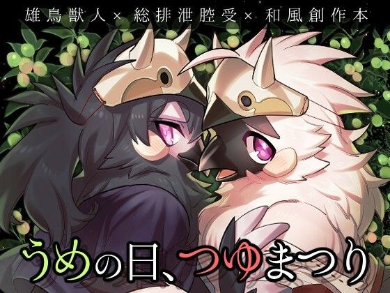 うめの日、つゆまつり メイン画像