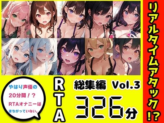 [10-piece set] After all, the voice actor's 20-minute real-time attack masturbation is not wrong. Compilation Vol.3 [FANZA limited edition]