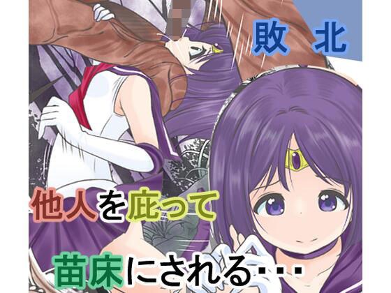 少年をかばって戦うが寄生能力のある精子を口から植え付けられ苗床にされてしまうセーラ●サターン メイン画像