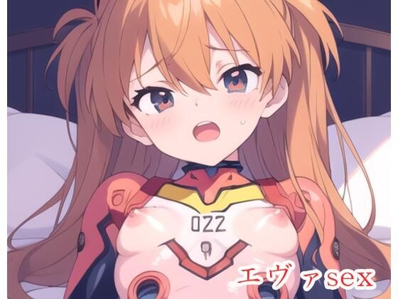 エヴァsex sp.5 メイン画像