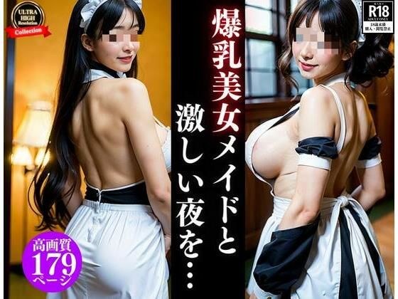 毎晩激しいメイドさんが今日は真昼間から誘惑してきたので・・・！！！ メイン画像