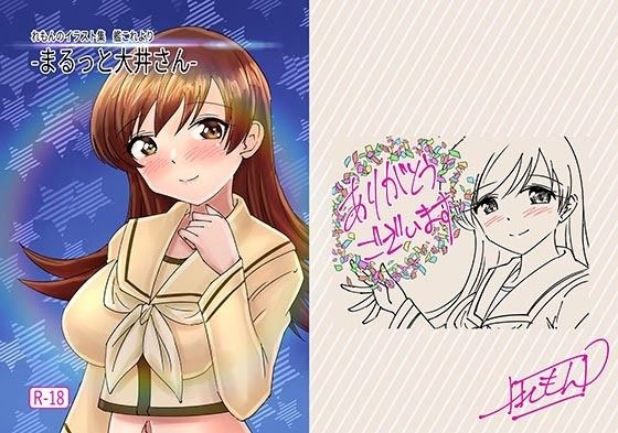-まるっと大井さん- メイン画像