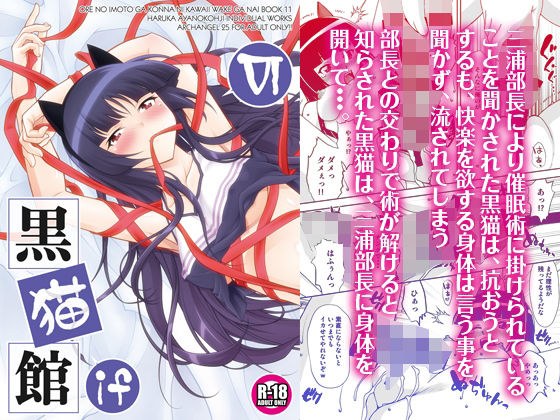 黒猫館 if VI メイン画像