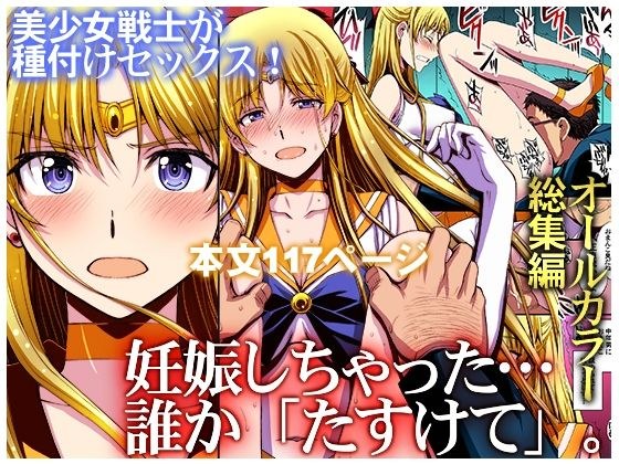 妊娠しちゃった…誰か「たすけて」。 メイン画像