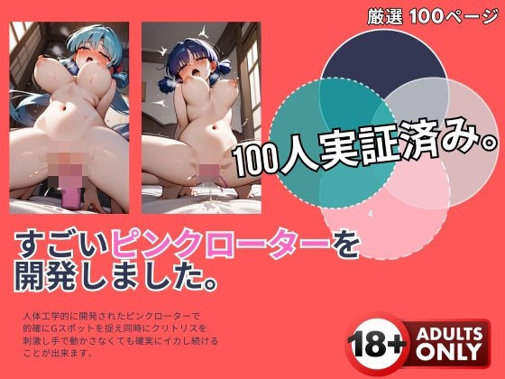 すごいピンクローターを開発しました。100人実証済み。 メイン画像