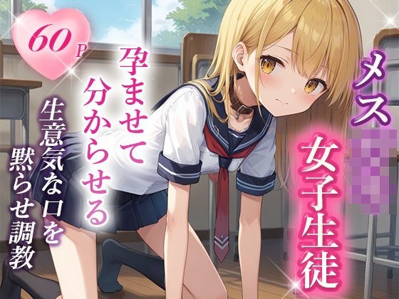 無職の太ったおじさんが姪っ子メス◯キを分からせる話 メイン画像