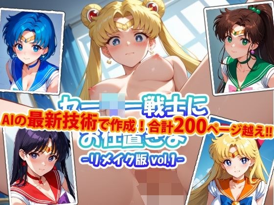 [更新版本]惩罚水手战士 -vol.1-