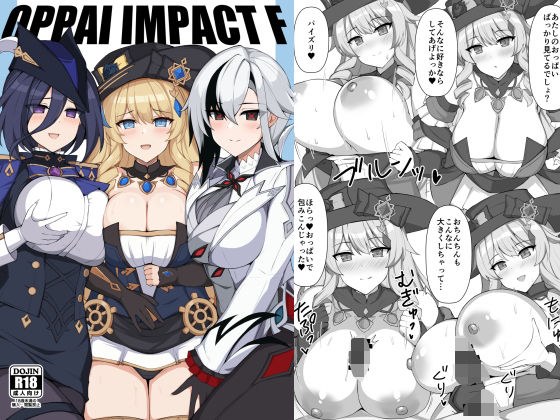 OPPAI IMPACT F メイン画像