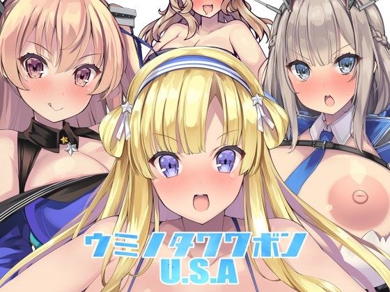 ウミノタワワボンUSA2024＋スゴイデカイオッパイ2023トリプルパック メイン画像