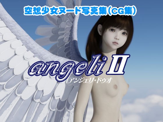 天使少女写真集（CG集）「angeli II」 メイン画像