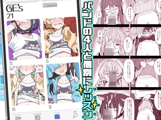 GIRLFriend’s 21 メイン画像