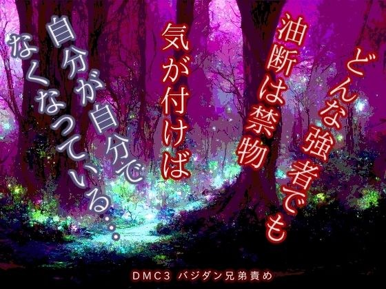 洗脳兄弟の末路 メイン画像