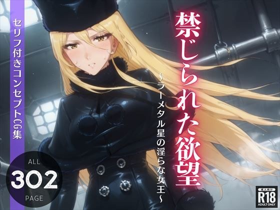 Maetel's Forbidden Desire ~The Lewd Queen of Planet Rametal~ メイン画像