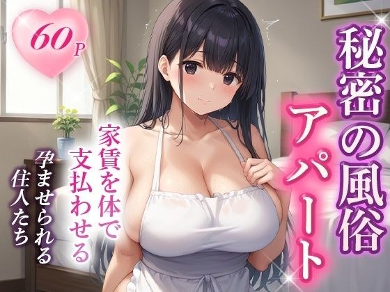 家賃を体で払うアパートの管理人になった話 メイン画像