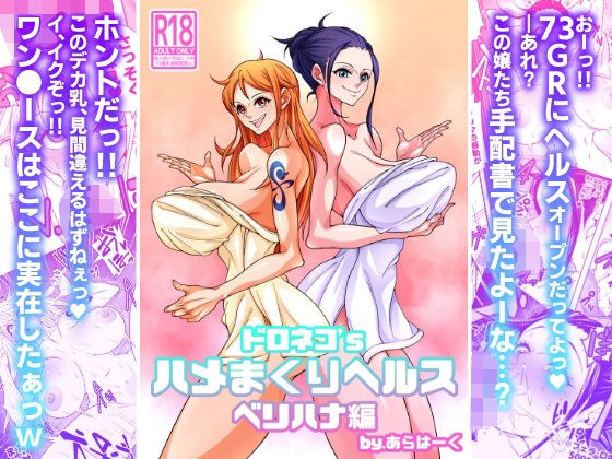 ドロネコ’Sハメまくりヘルス ベリハナ編 メイン画像