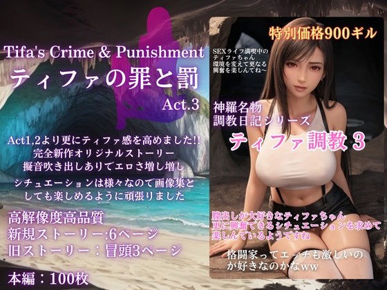 FF7ティファの罪と罰 Act.3 メイン画像
