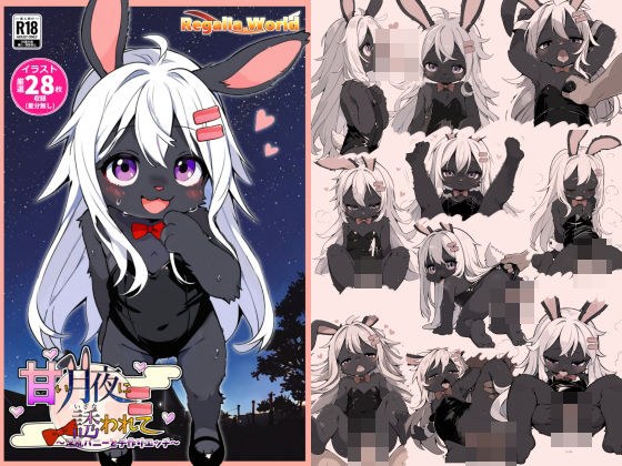 甘い月夜に誘われて メイン画像