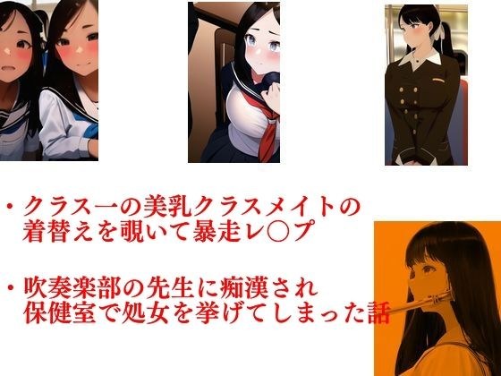 クラス一の美乳クラスメイトの着替えを覗いて暴走レ〇プ、他一編 メイン画像