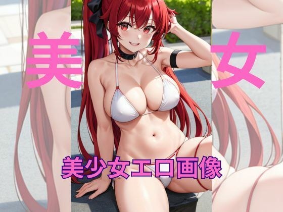 美丽的女孩色情图片 メイン画像