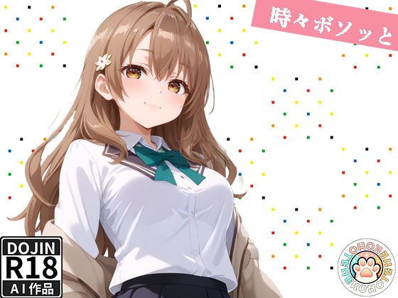 極秘！生徒会のお仕事 【ロシデレ】 メイン画像