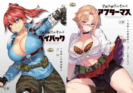 学園大戦ヴァルキリーズ ペイバック＆アフターマス ダブルパック メイン画像