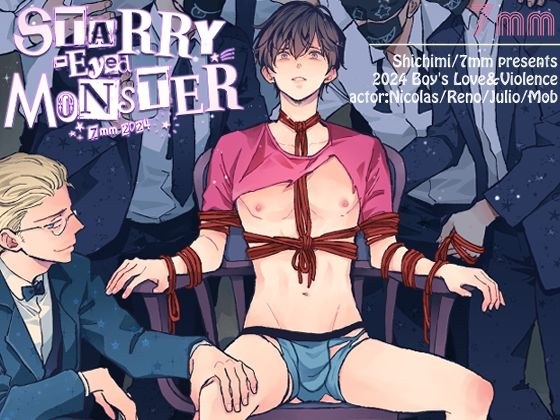 Starry-Eyed Monster メイン画像