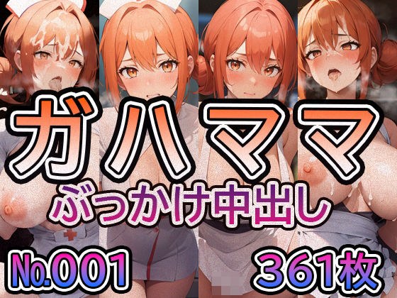 【や◯り俺の青春ラ◯コメはま◯がっている。ガ◯ママ No.01】tsuna CGイラスト集 メイン画像