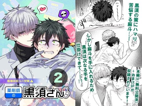 薬剤師の黒須さん2話＋α メイン画像
