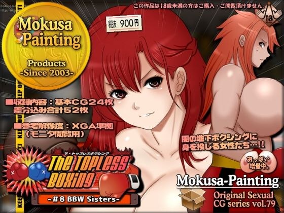 The Topless Boxing -＃8 BBW Sisters- メイン画像