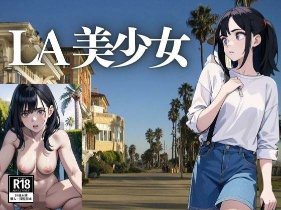 LA美少女 メイン画像