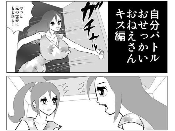 自分バトル キス編 メイン画像
