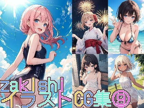 イラストCG集 9 メイン画像